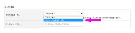 クーポン