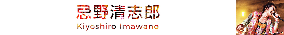 忌野清志郎