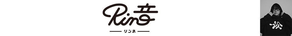 Rin音