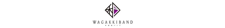 和楽器バンド
