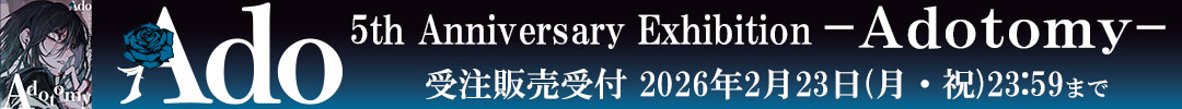 Ado展覧会