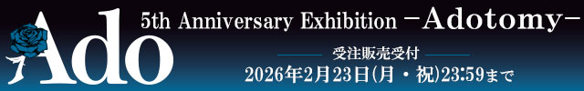 Ado展覧会