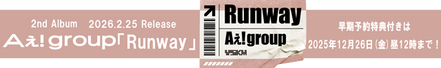 Aぇ! group『Runway』