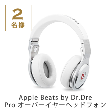 ヘッドフォン Beats pro