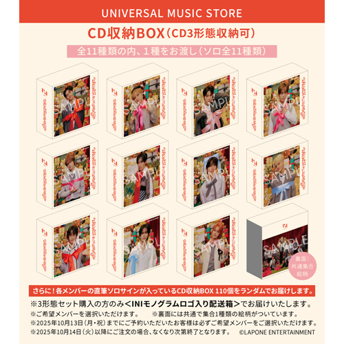 INI 西洸人 ユニバ 3形態セット購入特典 収納BOX CDまとめ売り INI 西洸人 ユニバ 3形態セット購入特典 収納BOX CDまとめ売り INI