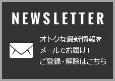 UNIVERSAL MUSIC STORE ニュースレター ストアのキャンペーンなどお得な情報をお届けします！