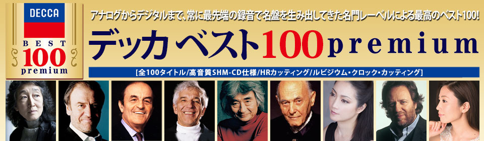 「デッカ ベスト100 premium・ストア」