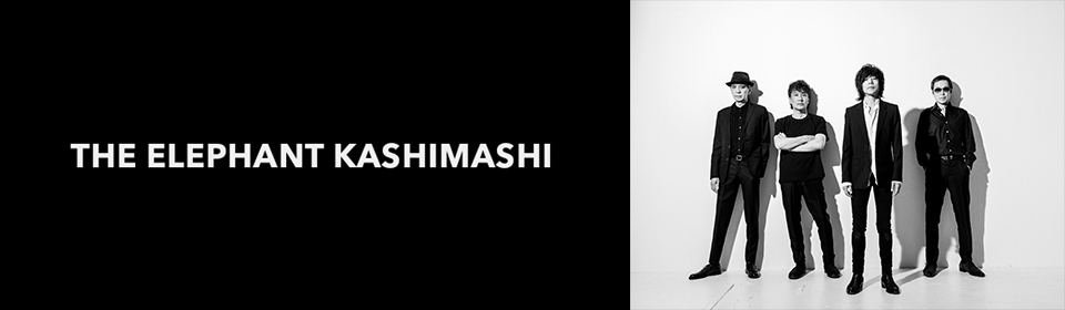 エレファントカシマシ