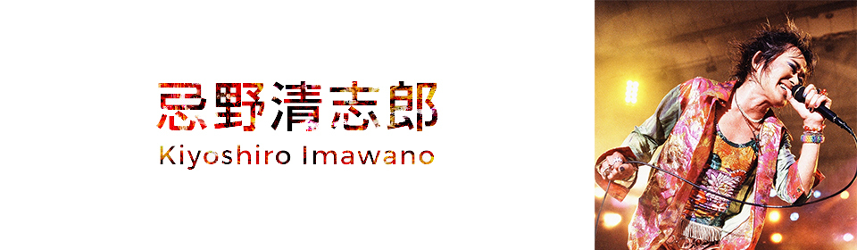 忌野清志郎