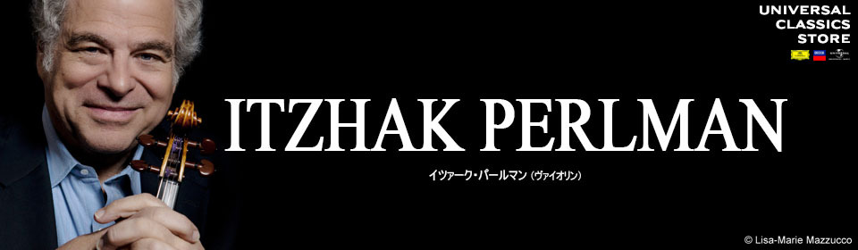 イツァーク・パールマン ストア
