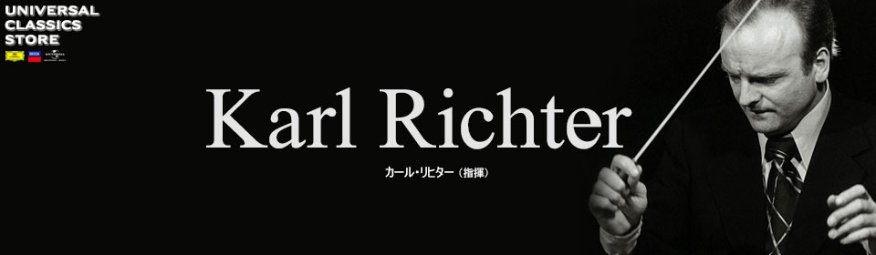 カール・リヒター ストア
