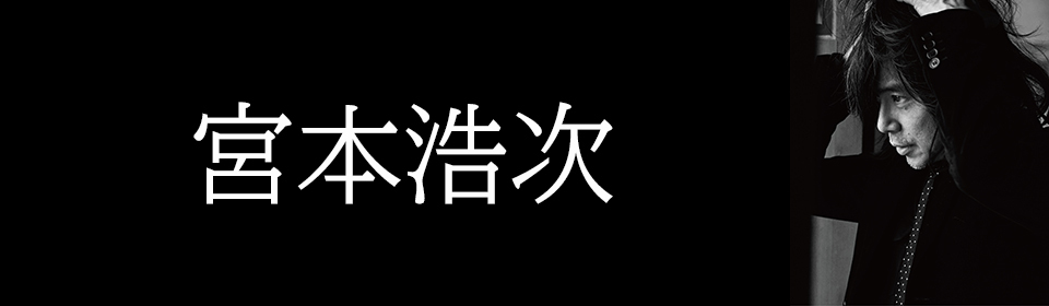 宮本浩次