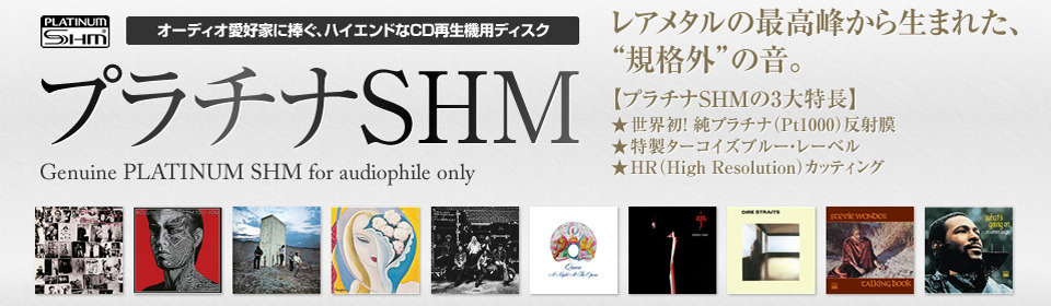 「プラチナSHM（クラシック）」ストア