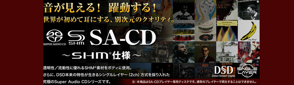 SA-CD ストア