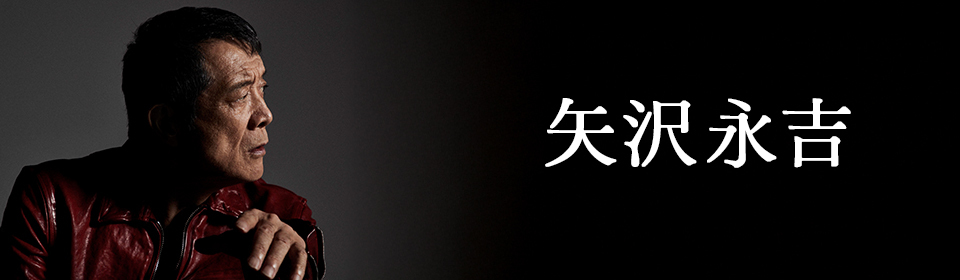矢沢永吉