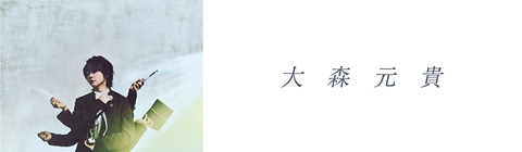 大森元貴 | UNIVERSAL MUSIC STORE ANNEX
