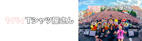 ヤバT CDセット DISCOGRAPHY | ヤバイTシャツ屋さん OFFICIAL WEB SITE