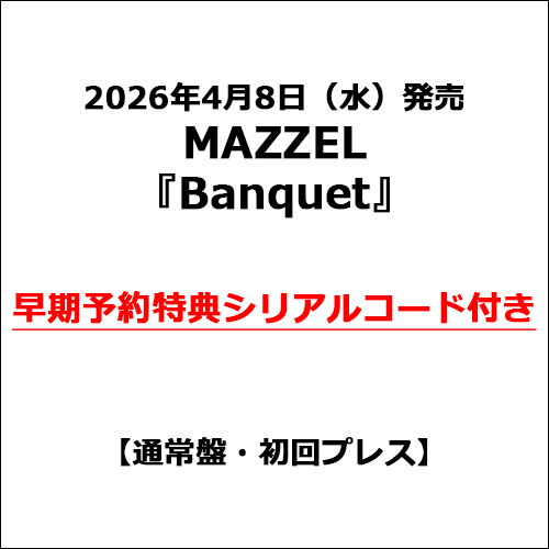 MAZZEL / Banquet【通常盤・初回プレス】【早期予約特典シリアルコード付き】【CD】