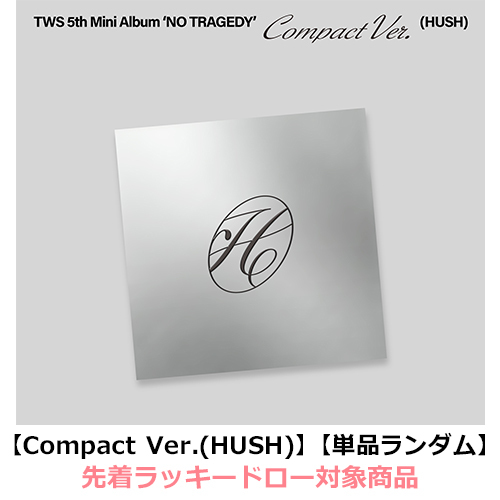 TWS / NO TRAGEDY【Compact Ver.(HUSH)】【単品ランダム】【先着ラッキードロー対象商品】【CD】