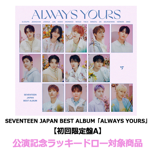 SEVENTEEN / SEVENTEEN JAPAN BEST ALBUM「ALWAYS YOURS」【初回限定盤A】【公演記念ラッキードロー対象商品】【CD】【+52P PHOTO BOOK】