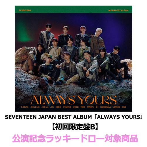 SEVENTEEN / SEVENTEEN JAPAN BEST ALBUM「ALWAYS YOURS」【初回限定盤B】【公演記念ラッキードロー対象商品】【CD】【+52P PHOTO BOOK】