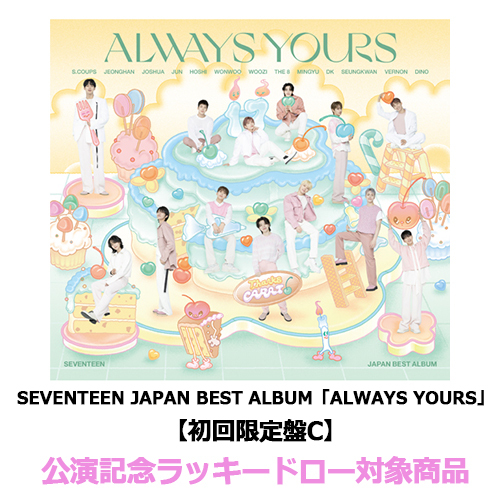 SEVENTEEN / SEVENTEEN JAPAN BEST ALBUM「ALWAYS YOURS」【初回限定盤C】【公演記念ラッキードロー対象商品】【CD】【+52P PHOTO BOOK】