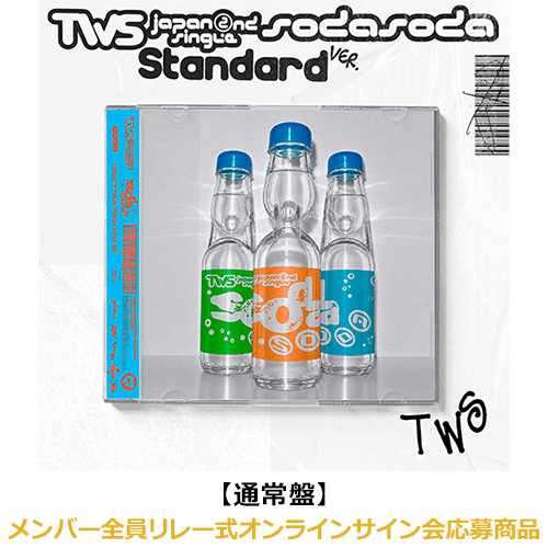 TWS / SODA SODA【通常盤】【メンバー全員リレー式オンラインサイン会応募商品】【CD MAXI】