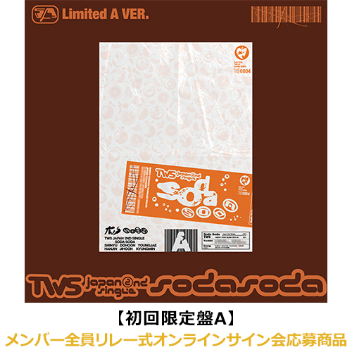 TWS / SODA SODA【初回限定盤A】【メンバー全員リレー式オンラインサイン会応募商品】【CD MAXI】【+フォトブック】