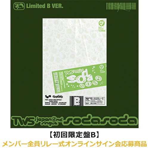 TWS / SODA SODA【初回限定盤B】【メンバー全員リレー式オンラインサイン会応募商品】【CD MAXI】【+フォトブック】