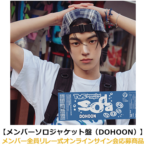 TWS / SODA SODA【メンバーソロジャケット盤（DOHOON）】【メンバー全員リレー式オンラインサイン会応募商品】【CD MAXI】