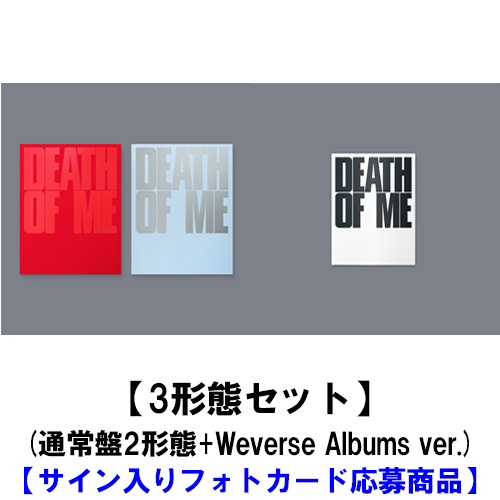 EVAN / DEATH OF ME【3形態セット(通常盤2形態+Weverse Albums ver.)】【サイン入りフォトカード応募商品】【CD】【+デジタルコード】