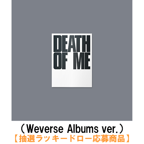 EVAN / DEATH OF ME（Weverse Albums ver.）【抽選ラッキードロー応募商品】【デジタルコード】