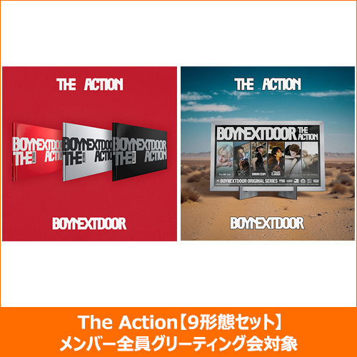 BOYNEXTDOOR / The Action【9形態セット】【メンバー全員グリーティング会対象】【CD】