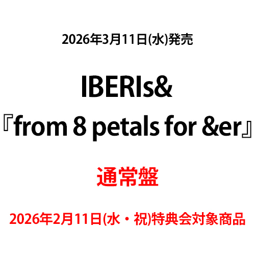IBERIs& / from 8 petals for &er【通常盤】【2026年2月11日(水・祝)特典会対象商品】【CD】