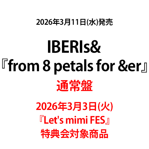 IBERIs& / from 8 petals for &er【通常盤】【2026年3月3日(火)『Let's mimi FES』特典会対象商品】【CD】