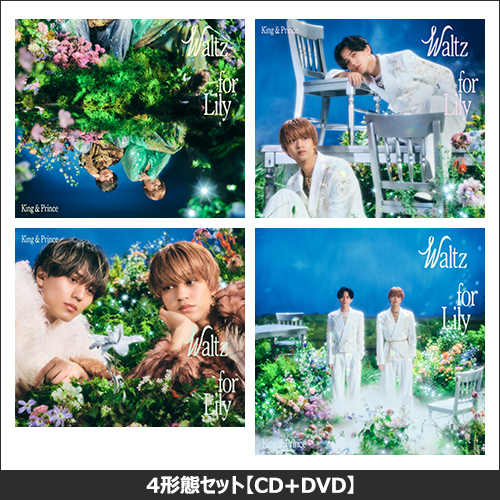 King & Prince / Waltz for Lily【4形態セット】【2026年3月26日(木)より順次お届け】【CD MAXI】【+DVD】