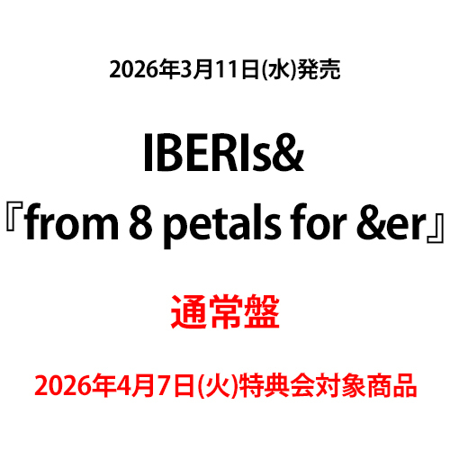 IBERIs& / from 8 petals for &er【通常盤】【2026年4月7日(火)特典会対象商品】【CD】