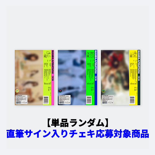 ILLIT / MAMIHLAPINATAPAI【単品ランダム】【直筆サイン入りチェキ応募対象商品】【CD】
