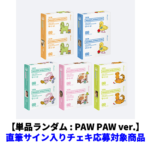 ILLIT / MAMIHLAPINATAPAI【単品ランダム : PAW PAW ver.】【直筆サイン入りチェキ応募対象商品】【CD】