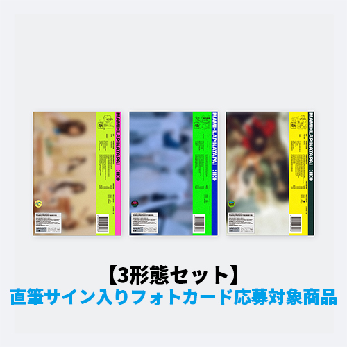 ILLIT / MAMIHLAPINATAPAI【3形態セット】【直筆サイン入りフォトカード応募対象商品】【CD】