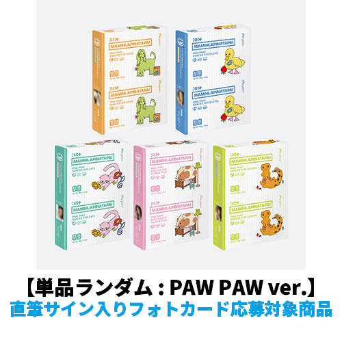ILLIT / MAMIHLAPINATAPAI【単品ランダム : PAW PAW ver.】【直筆サイン入りフォトカード応募対象商品】【CD】