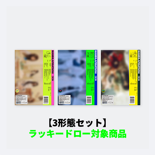 ILLIT / MAMIHLAPINATAPAI【3形態セット】【ラッキードロー対象商品】【CD】