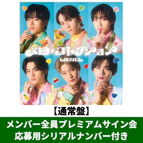 Lienel / メロ・コレクション【通常盤】【メンバー全員プレミアムサイン会応募用シリアルナンバー付き】【CD MAXI】