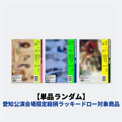 ILLIT / MAMIHLAPINATAPAI【単品ランダム】【愛知公演会場限定絵柄ラッキードロー対象商品】【CD】