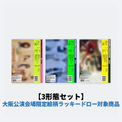 ILLIT / MAMIHLAPINATAPAI【3形態セット】【大阪公演会場限定絵柄ラッキードロー対象商品】【CD】