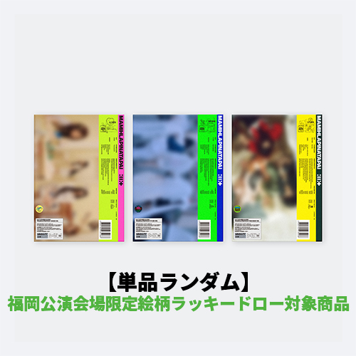 ILLIT / MAMIHLAPINATAPAI【単品ランダム】【福岡公演会場限定絵柄ラッキードロー対象商品】【CD】