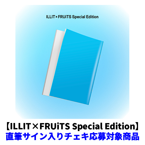 ILLIT / I Got Your Back【ILLIT×FRUiTS Special Edition】【直筆サイン入りチェキ応募対象商品】【CD MAXI】