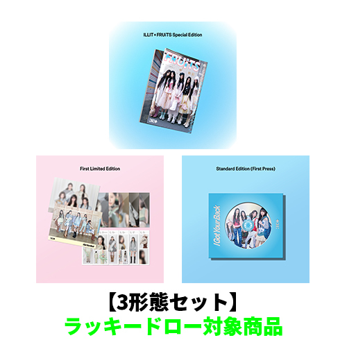 ILLIT / I Got Your Back【3形態セット】【ラッキードロー対象商品】【CD MAXI】