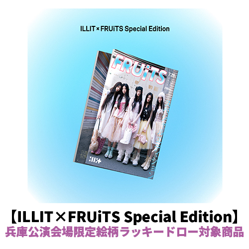 ILLIT / I Got Your Back【ILLIT×FRUiTS Special Edition】【兵庫公演会場限定絵柄ラッキードロー対象商品】【CD MAXI】