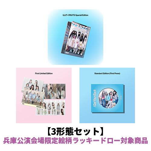 ILLIT / I Got Your Back【3形態セット】【兵庫公演会場限定絵柄ラッキードロー対象商品】【CD MAXI】
